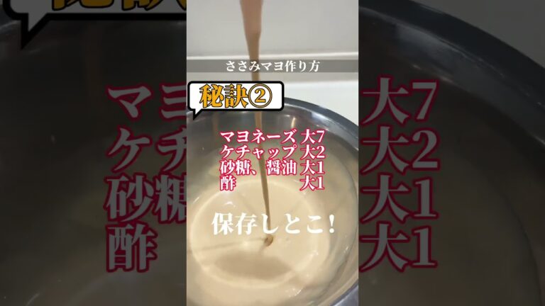 ささみマヨ作り方 byおとん食堂 #cooking #recipe #cookingrecipes