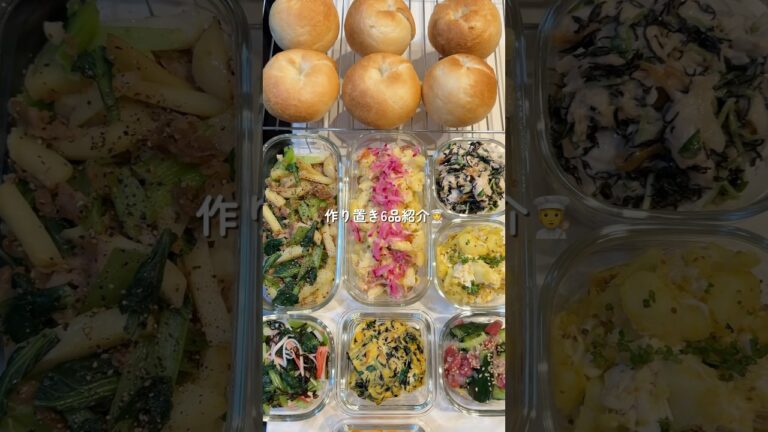 【作り置き6品】 #簡単レシピ #cooking #料理 #おうちごはん #レシピ #作り置き