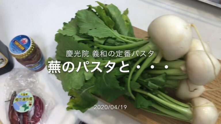 蕪のパスタ