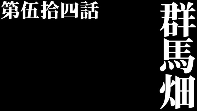 【毎日カレー】群馬畑【＃54日目】＃便通＃こんにゃくゼリー