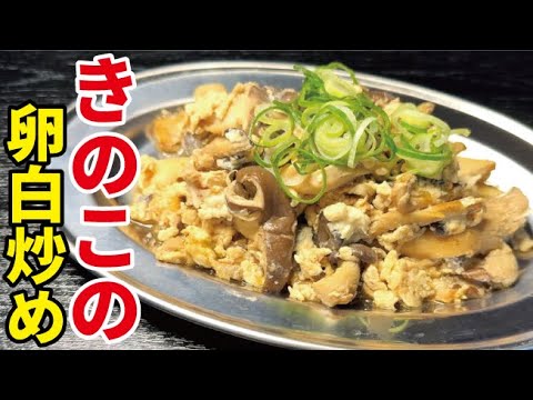 マヨネーズで炒めるだけでこの旨さ【きのこのマヨネーズ炒め】