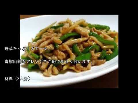 チンジャオロース風アレンジ