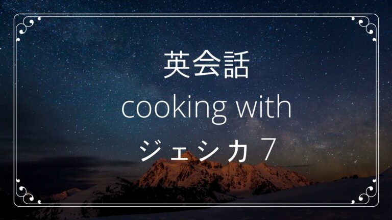 Let's cook! 英会話 cooking with ジェシカ ７ かぼちゃ煮物作ろう！ Lets make pumpkin and hijiki simmered in dashi!
