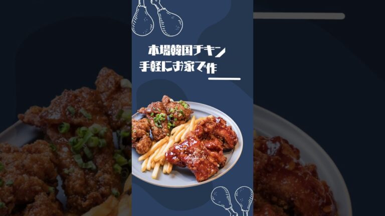 本場韓国ザクザクチキンパウダー唐揚げ粉 #shorts #koreanfood