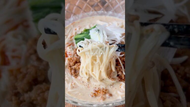 これからの季節に大活躍✨そうめんアレンジレシピ 冷やし坦々そうめん