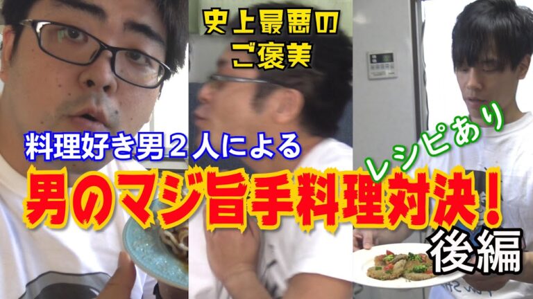 自粛で外食しにくいなら家でコース料理を作ればいいじゃない(料理上手な男２人によるお家で簡単に作れるコース料理を紹介後編)