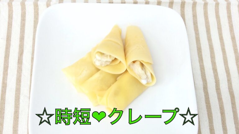 簡単すぎるっ☆レンジでクレープ！！手づかみメニューに是非どうぞ♡