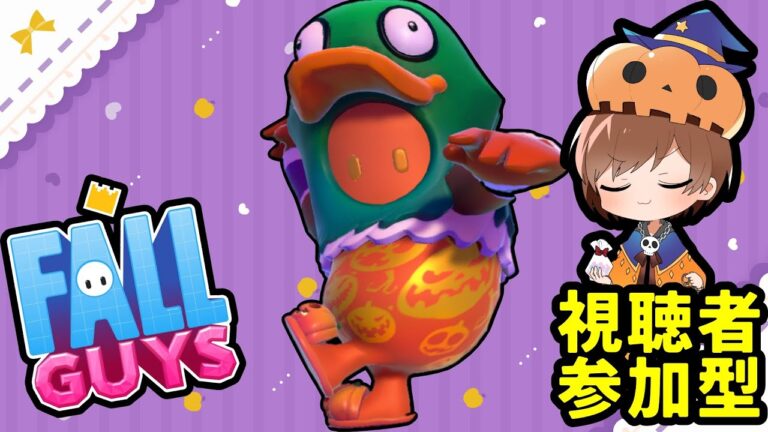 【FallGuys/参加型！】寝坊の新シーズンのフォーウ【Vtuber/参加型フォールガイズ】