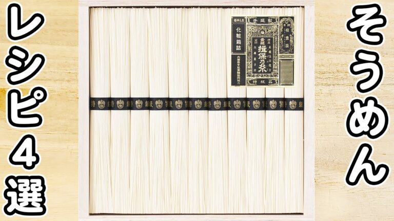 【そうめん簡単レシピ4選】余った素麺あればこれ作ってみて！お手軽美味しいアレンジそうめんの作り方