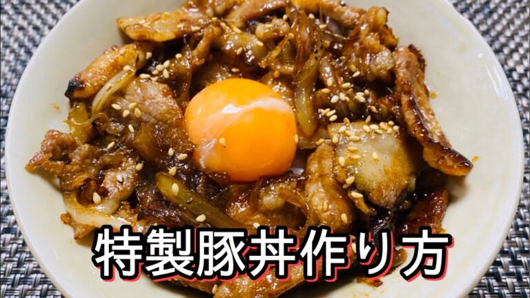【究極の豚丼】おそらくあの吉野家の豚丼を超えるレシピが完成した模様