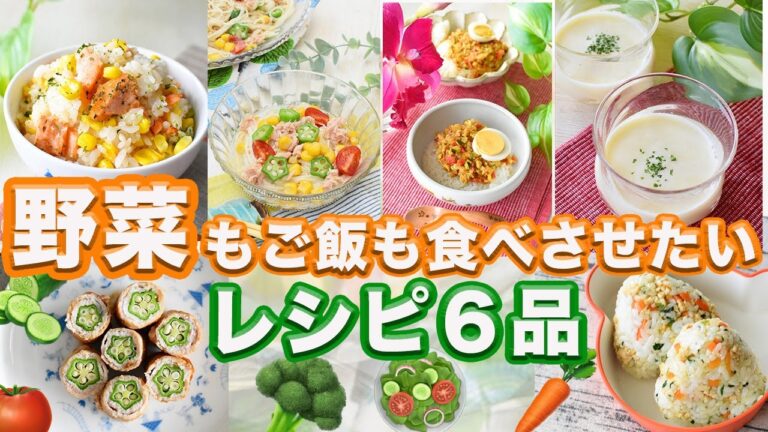 【幼児食】我が家の野菜克服メニュー６品