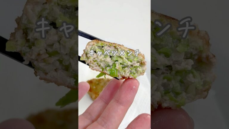 キャベツメンチ #幼児食 #簡単レシピ #野菜嫌い #料理 #おうちごはん #自炊 #おつまみ