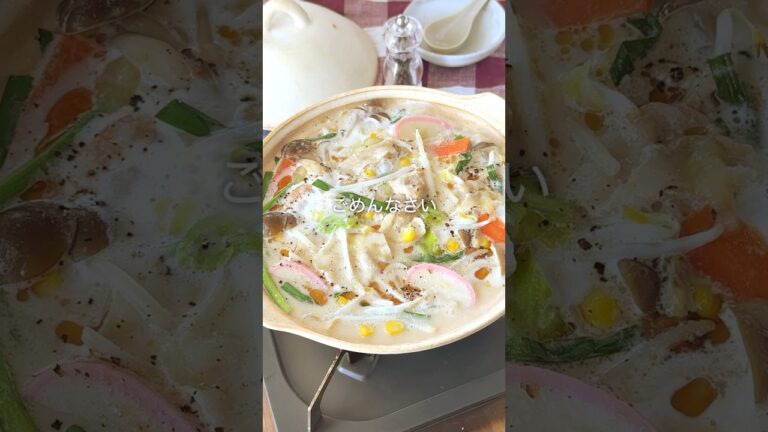 【旨み凝縮！ちゃんぽん風鍋】天才的に旨い！〆まで絶品♡ 🐈‍⬛ ͗💕作り方の詳細はコメント欄へ‪·͜· ❤︎‬#鍋 #鍋アレンジ #ちゃんぽん風#おすすめ #簡単レシピ #cooking #料理