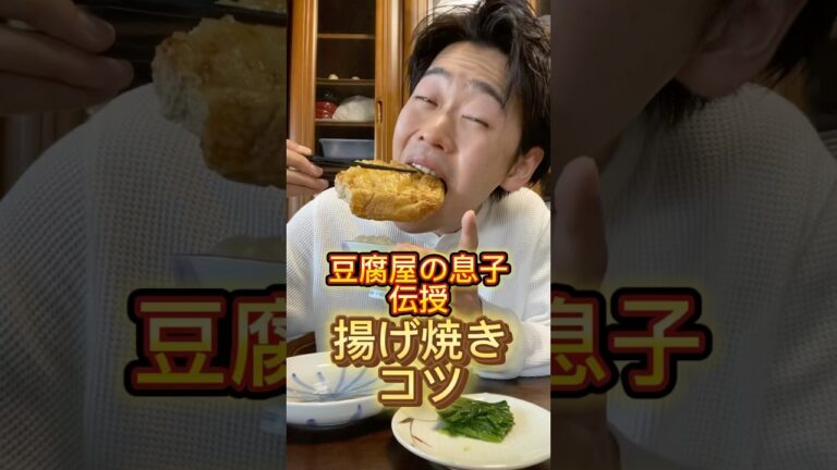 【豆腐屋の息子伝授】揚げ焼きのコツ #三代目 #豆腐屋 #豆腐 #厚揚げ