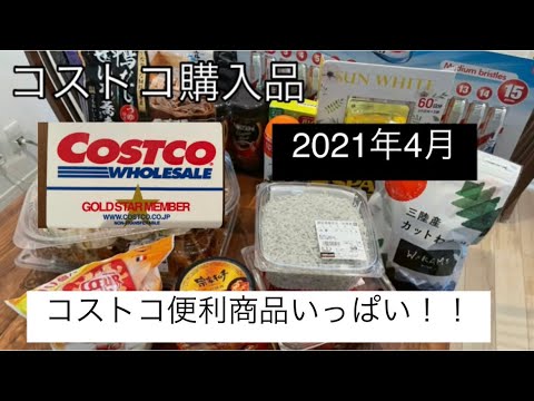 コストコ購入品❣️コストコしらす。大量に入ってる。コストコ料理【料理を始める方🔰】おうち居酒屋準備❣️ 日焼け止めサプリも！！