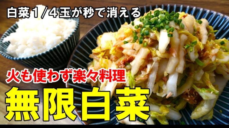 『無限白菜！』白菜が秒で消える！旬の白菜はこう食べて欲しいｗ