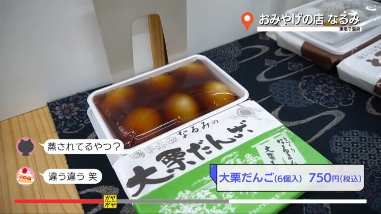 ガヤガヤ # 210  おみやげの店 なるみ