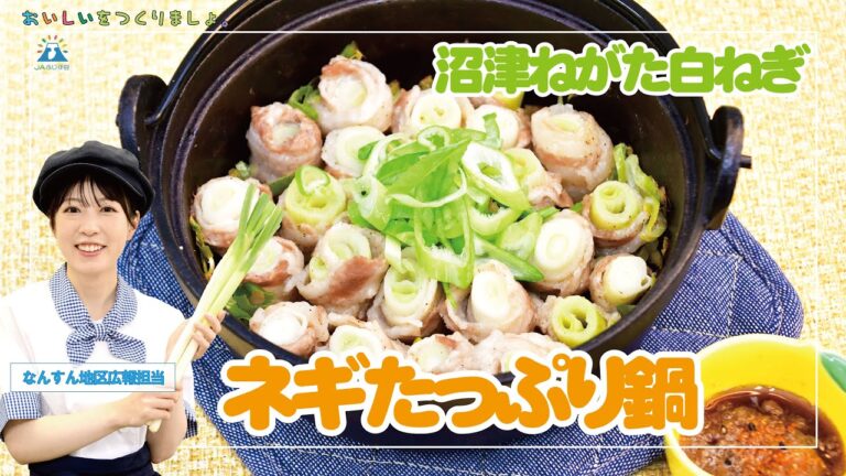 【レシピ】ネギたっぷり鍋