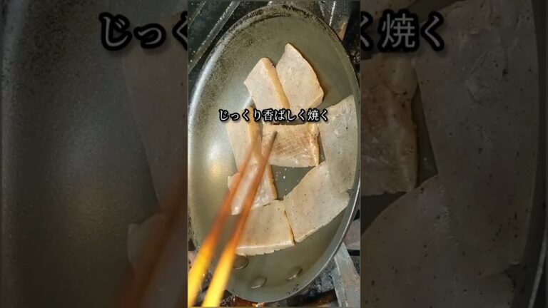 絶品こんにゃくステーキの作り方