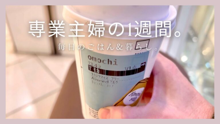 【食費2,5万円】2月③1週間ごはん。まとめ買い。2人暮らし。