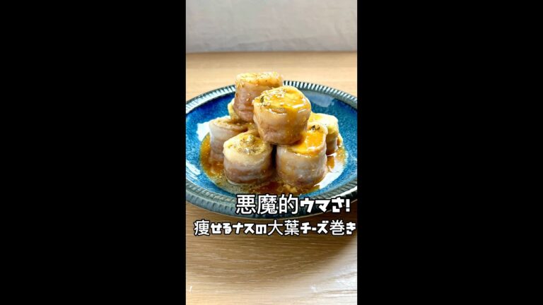 【コレ食べて痩せた】とろとろ肉ナスにハチミツだれをかけた結果www #Shorts #shorts