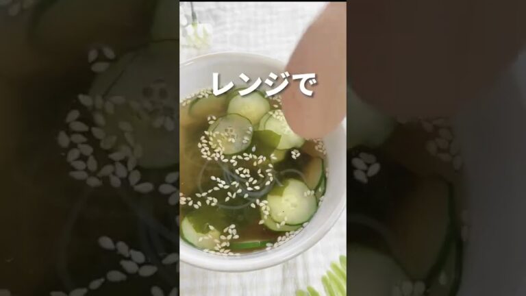 きゅうりとわかめの韓国風スープ #shorts