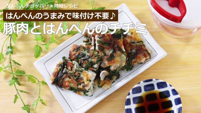 ぶんぶんチョッパー(豚肉とはんぺんのチヂミ)