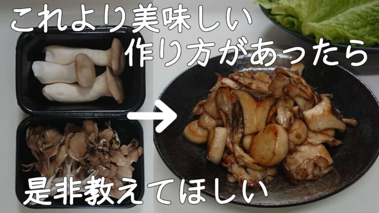 本気の絶品きのこバター炒め。果たしてこれ以上美味しく作れるんだろうか…晩酌命の全ての人に捧げる簡単おつまみレシピ