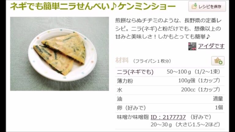 ケンミンショー7月31日放送！ニラせんべいCOOKPADレシピ！