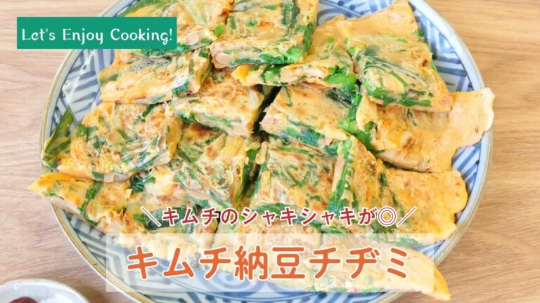 シャキシャキ感が◎ キムチ納豆チヂミ ＼Let's Enjoy Cooking♪／