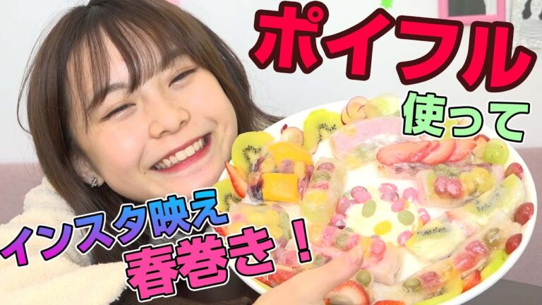 【新感覚！？】超可愛いオリジナル生春巻き作り！！！【生春巻きポイフル】