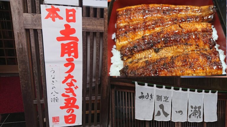 【土用丑の日】甘さ控え目で鰻本来の味、土用丑の日の有名店 うなぎ割烹 「八つ瀬」