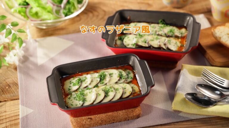 なすのラザニア風【きちんとキッチンbydaiei】