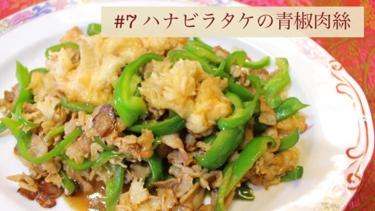 #7  ハナビラタケの青椒肉絲｜ぬまたキッチン