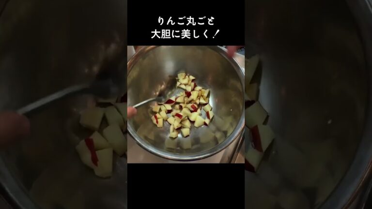 熱々でジューシーなりんごのオーブン焼き！#shorts