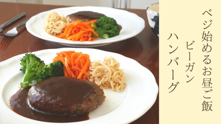 【べジ始めるお昼ごはん #2】vlog / ビーガンハンバーグ / 年末大掃除 / お正月飾り / 作り置きおかず / ビーガン / 暮らしのvlog / 丁寧な暮らし