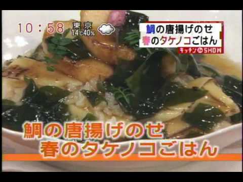 鯛の唐揚げのせ春のタケノコごはん