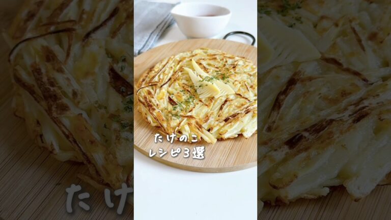 ごはんや煮物だけじゃない♪たけのこのおすすめレシピ3選★ #料理 #簡単レシピ #レシピ