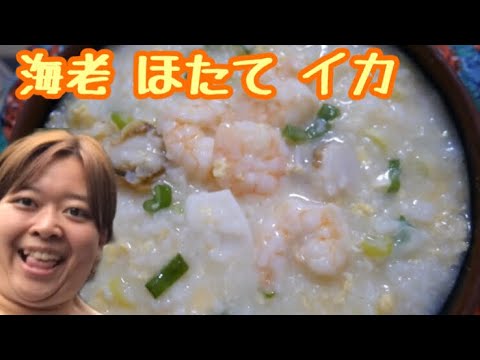 【年末年始で疲れた胃に】海鮮おかゆ 卵とネギ入り【優しい味】