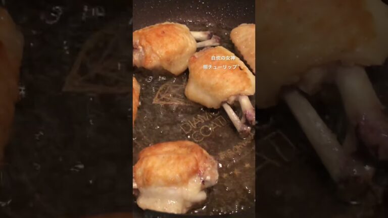 手羽先 🍗照　チューリップ　#自由に自炊を楽しむ #自炊の女神 #food
