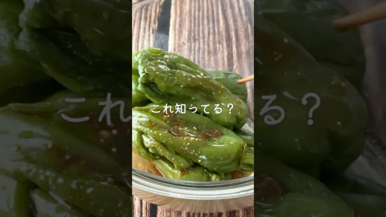 一度は試してほしい！【ピーマンの丸ごとおひたし】
