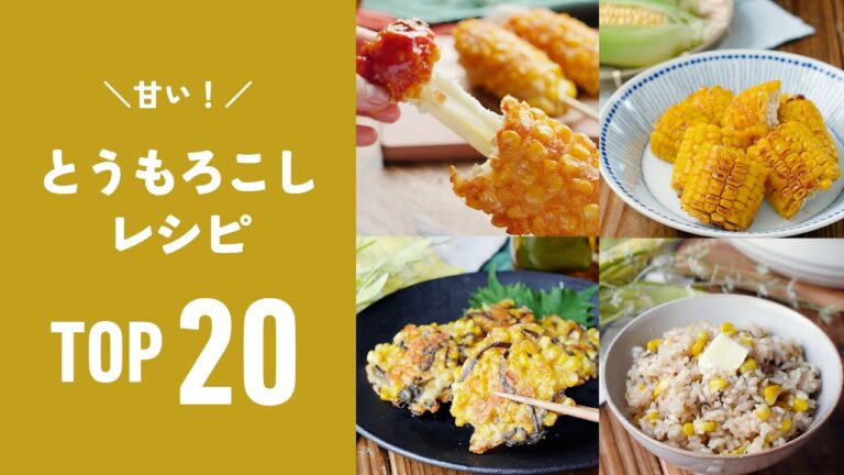 【とうもろこしレシピ20選】甘くて美味しい！今食べたい旬のおいしさ♪｜macaroni（マカロニ）