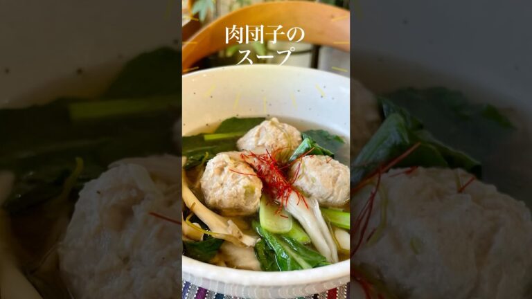 じんわりしみる肉団子のスープ旨みたっぷり優しい味作り置きや冷凍にも離乳食にもぴったり#shorts #簡単レシピ #肉団子 #作り置き #冷凍ストック