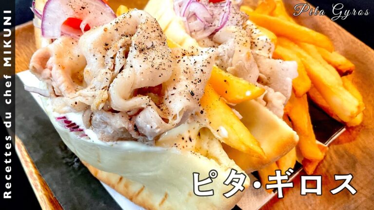 #520『ピタ・ギロス』世界の料理シリーズ〜ギリシャ〜｜シェフ三國の簡単レシピ