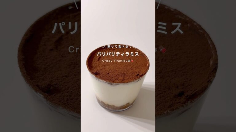 パリパリティラミス🍫#ダイエットレシピ #ダイエットおやつ #ダイエット