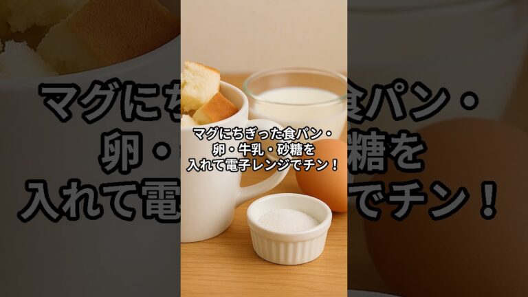 マグで作れる！？“とろけるフレンチトースト”が最高すぎた