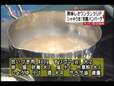 シャキうま和風ハンバーグ 2/2