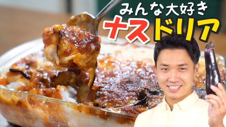 旬のナス×ズボラ飯！！絶品チーズドリア！！【野菜ソムリエの簡単レシピ】