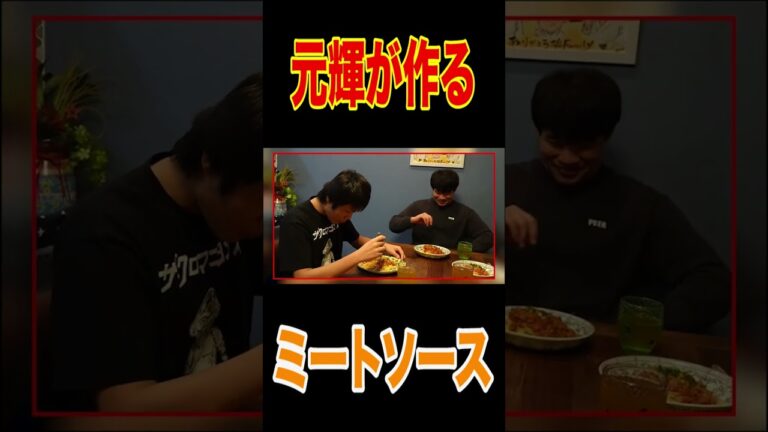 はなわ家長男・元輝の手作り男飯【にんにく増し増しミートソースパスタ】ママ伝説のレシピを再現＆男アレンジ！ばあばも感動😢【元輝'sキッチン】【飯テロ】【爆食い】#short