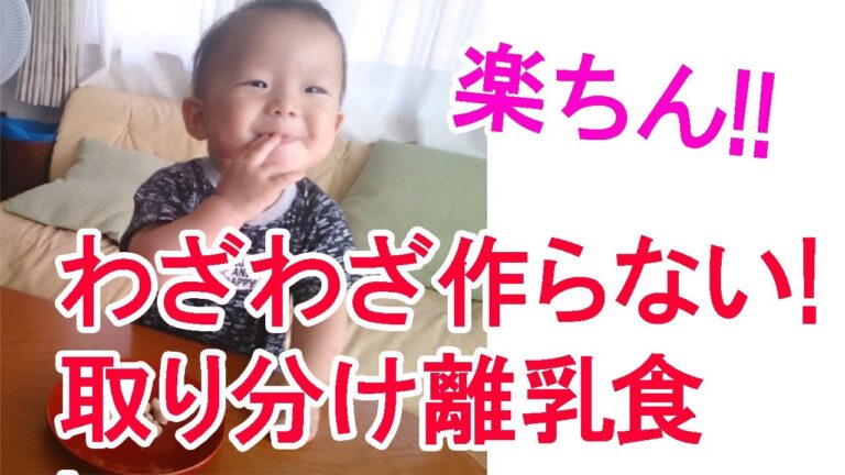 誰も教えてくれない　ママから取り分け離乳食のホント ～離乳食って、実は簡単！～
